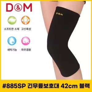 디앤엠 롱아대 긴무릎보호대 디엠 DM아대 D M 배구보호대