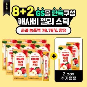 [데이앤] (총 150포) 애사비 애플 사이다 비니거 사과 식초 젤리스틱 15포 8+2 총 10박스 구성