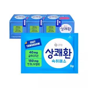 큐원 상쾌환 3g 30개 숙취해소 회식 모임 술먹기 전 후