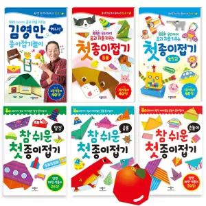 참 쉬운 첫 종이접기 동물 탈것 손놀이 공주 공룡 종이나라 김영만 종이접기