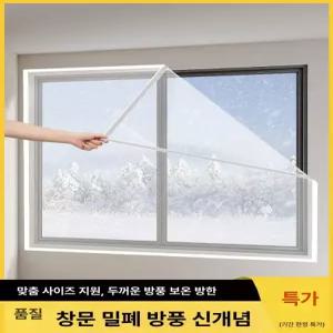 커버 투명 창문 찍찍이 벨크로 비닐 방풍 웃풍 난방 우풍 스크린