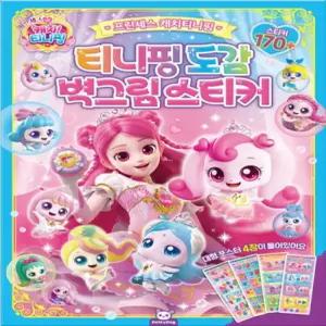 프린세스 캐치 티니핑 도감 벽그림 스티커