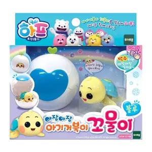 토이트론-하프&친구들 아장아장 아기거북이 꼬물이 블루