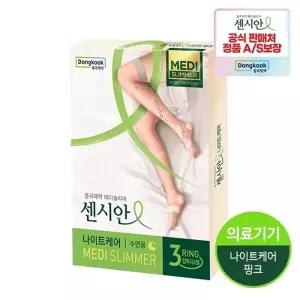 동국제약 센시안 의료용 압박스타킹 나이트케어 핑크 1개 수면용 종아리 압박밴드