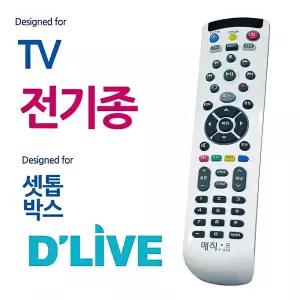 모든 TV 딜라이브 셋톱박스 통합 리모컨 만능 리모콘 가정집 입원실 병원 기숙사 텔레비전 리모 가정용