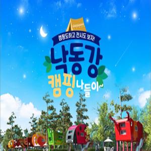 경북e누리 예천 삼강나루캠핑장+강문화전시관