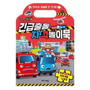타요 긴급출동 자석 놀이북