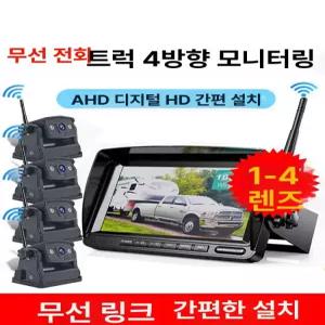 무선 후방카메라 화물용 트럭