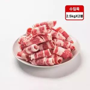 우삼겹 미국산 2.5kgX2봉 냉동
