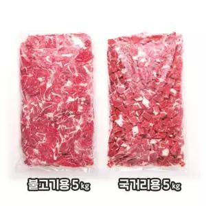 우목심 불고기용 호주산 5kg 냉동