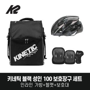 에어워크 키네틱 성인 블랙 보호장구 세트/가방+헬멧+100보호대