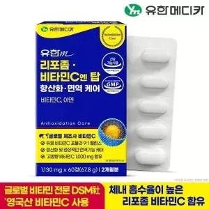 [유한메디카] 리포좀 비타민C 엔 탑 항산화 면역 케어 60정x1개(2개월)