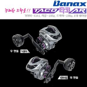 타코AR 108S/SL.경쾌한 드랙음.14Kg파워 드랙력.경량 그라파이트 프레임/커버.락레버로 신속스풀 교체 라이트지깅/다운샷 베이트릴.참돔/광어/우럭/주꾸미/갑오징어/한치/문어
