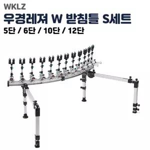 우경 섶다리 받침틀 S세트 라운드 5단/6단/10단/12단.원터치 앞꽂이.상하각도 대높이/좌우회전 조절가능.노지/호소/댐낚시 다대편성/자립다리 로드스텐드.붕어/잉어/대물/소류지