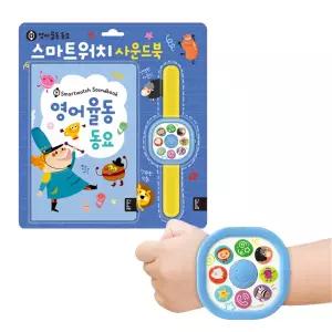 블루래빗 스마트워치 영어율동동요 / 사운드북 놀이책 / 동요나오는 시계