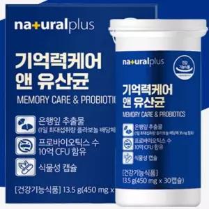 시니어 노인 기억력케어  유산균 1개월분 뇌영양제 바이오틱스 인지력활성화 건강기능 기억력개선