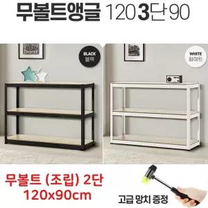 회사 수납 창고 무볼트 간편 조립 3단 철제선반 고강도 메탈 창고용 가정용