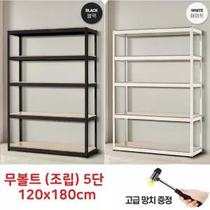 창고 팬트리 무볼트 조립 5단 대형 철제선반 회사 사무실 캠핑장비 튼튼