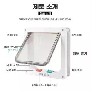 오아픽 11번가 문 화이트 반려견 고양이 울타리 통로 출입문 외부 개구멍 애