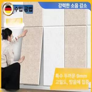 픽랩마켓 방음벽지 방음효과 방음벽 벽지 접착 녹음실