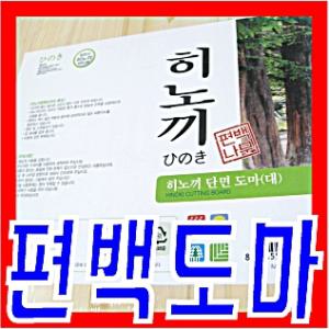 편백나무도마/이유식도마/향균도마/나무도마/시트도마/유리도마/대나무도마/위생도마/히노끼/회칼/피톤치드