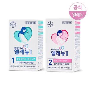[공식]엘레뉴 56정 1단계/2단계 선택/엽산/철분제/임산부비타민/비타민D