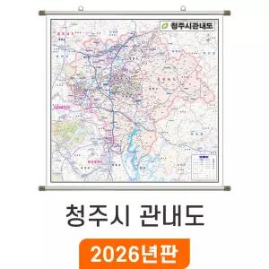 청주시 관내도 / 족자(小) 소형 110x110cm - 최신판 청주시지도 행정 도로 여행 소 소형 전도 청주 지도 코리아