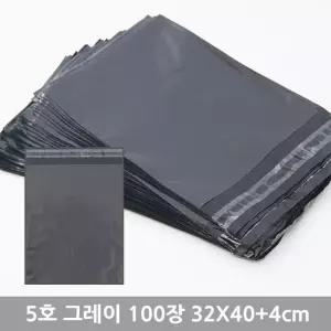 택배봉투 5호 그레이 100장 폴리백 안전봉투 접착 쇼핑몰 의류