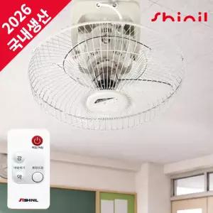 신일 국산 천장용 리모콘 선풍기 업소용 천정 선풍기 리모컨 천장형 40cm 26년형