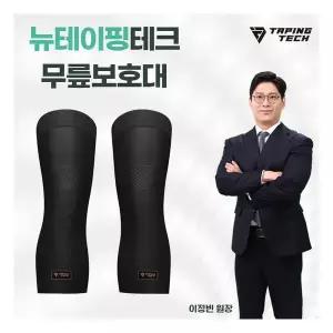 테이핑테크 23년형 무릎보호대 2P 1세트 스웨이드 등산 러닝 축구 농구