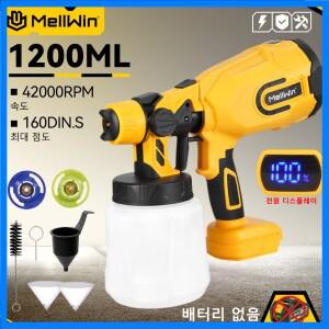 MELLWIN 1200ML 전기 스프레이 건 HVLP 무선 페인트 분무기 자동 가구 코팅 에어 브러시 전동 공구 Makita
