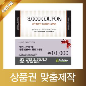 상품권 제작 티켓 봉투 인쇄 출력 카페 명절 교환권