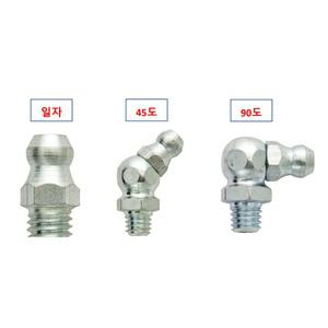 독일제조 강철 구리스니플 그리스닛블 그리스주입 닛쁠 닛플
