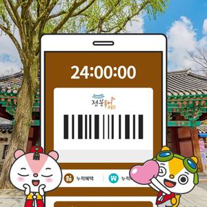 [전북투어패스] 전주한옥마을 패키지권/전주여행/한옥마을/가볼만한곳/경기전/웨리단길/객리단길/대여/경성의복/스튜디오