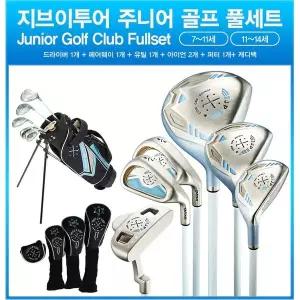 [하프클럽/지브이투어]지브이골프 주니어 풀세트 어린이용