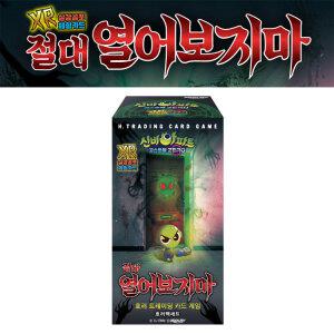 신비아파트 카드 호러팩 시즌5 절대 열어보마 AR카드 1박스 20팩 XR 체험카드 공포 레어카드 얼티메이
