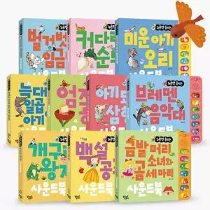 [하프클럽/베스트쇼핑]누르면 들리는 전래동화 사운드북 10종 택1