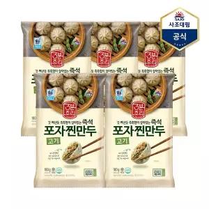 [하프클럽/사조 대림]즉석포자찐만두 180g X 5개