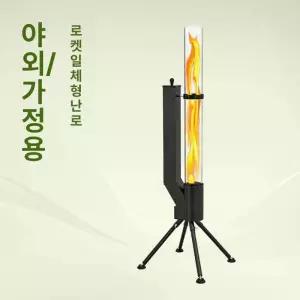 펠릿 파티오히터 캠핑장 테라스 야외 난방 로켓스토브 펠렛