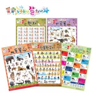 어린이 벽보 10종: 한자 7급 8급 공룡 1 2 동물 곤충 인물한국사 ABC I