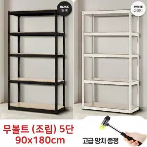 베란다 볼트없는 간편조립 튼튼 5단 메탈선반 스틸선반 팬트리 창고용 쇼룸