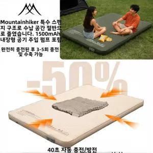 백패킹매트 캠핑 발포 매트 마운틴하이커 1500mAh 스펀지 패드 형 에어 펌프로 팽창 수축 실내외 자동 매트