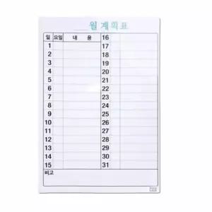 월간화이트보드 고무자석 월간 계획표 화이트보드 일정화이트보드