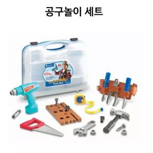 사회성발달 실감나는 남아 역할놀이 공구세트 사고력향상 유치원완구