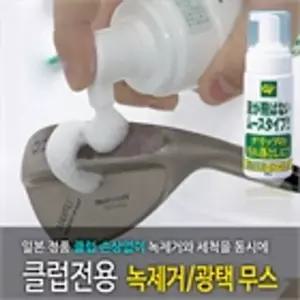 [하프클럽/바로스포츠]골프 클럽 녹제거 클리너 GV-0536 / 무스타입
