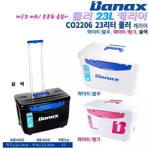 쿨러 2206 23L(캐리어) 블루/핑크/블랙.우레탄 단열/튼튼 손잡이/두껑 양쪽개폐 대구경 바퀴 아이스박스.감성돔/우럭/볼락/쭈갑이