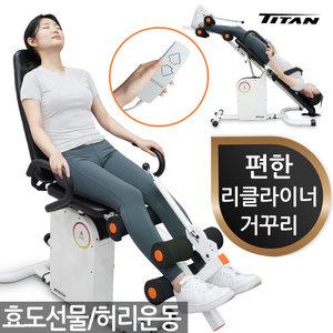 타이탄 편한 리클라이너 의자형 전동 거꾸리 자동 허리 운동 기구 물구나무 스트레칭 꺼꾸리 거꾸로