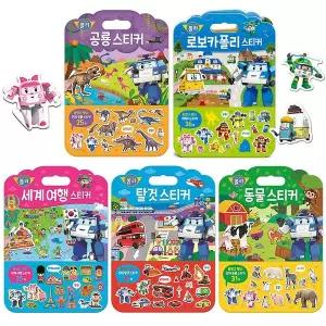 [하프클럽/베스트키즈]로보카폴리 가방 스티커 놀이북 5종 택1