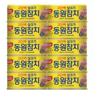 [T]동원참치 라이트스탠다드 135g 10캔