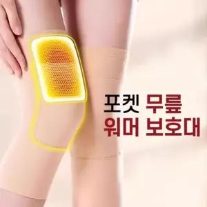 온열무릎보호대 핫팩을 넣을 수 있는 포켓 무릎 워머 보호대 2p 무릎토시 보온 레그워머 발열 온열 찜질